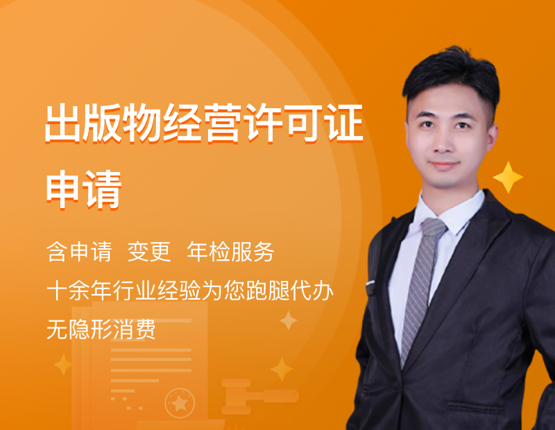 出版物经营许可证申请